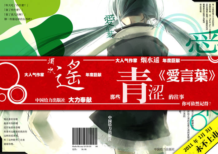 爱言叶封面设计 全700.jpg