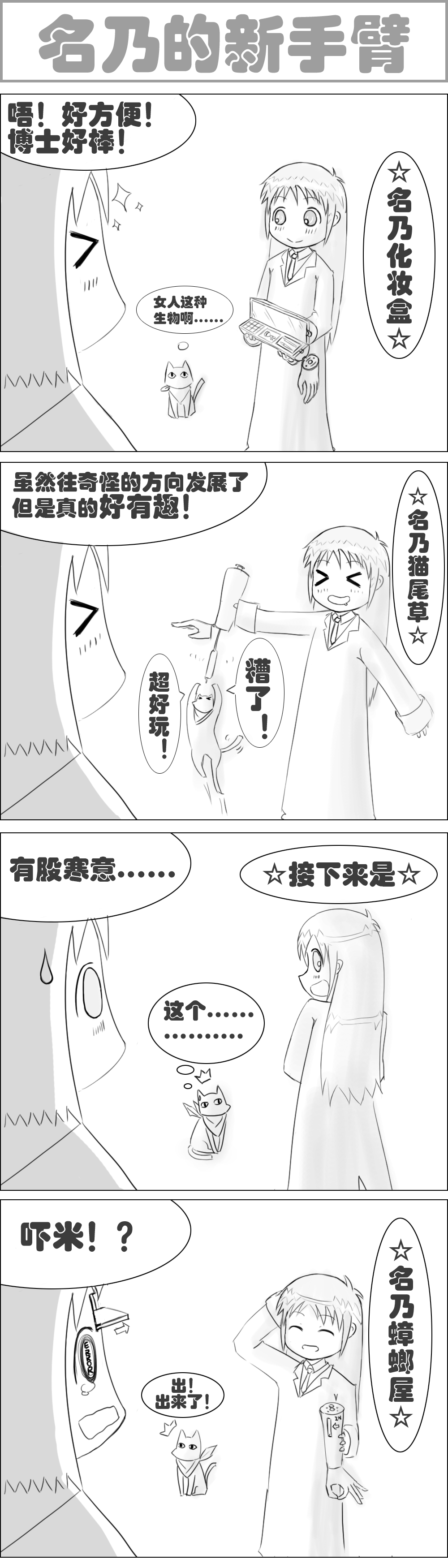 名乃的手臂（四格.jpg