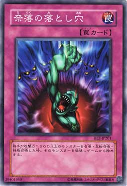 奈落.jpg