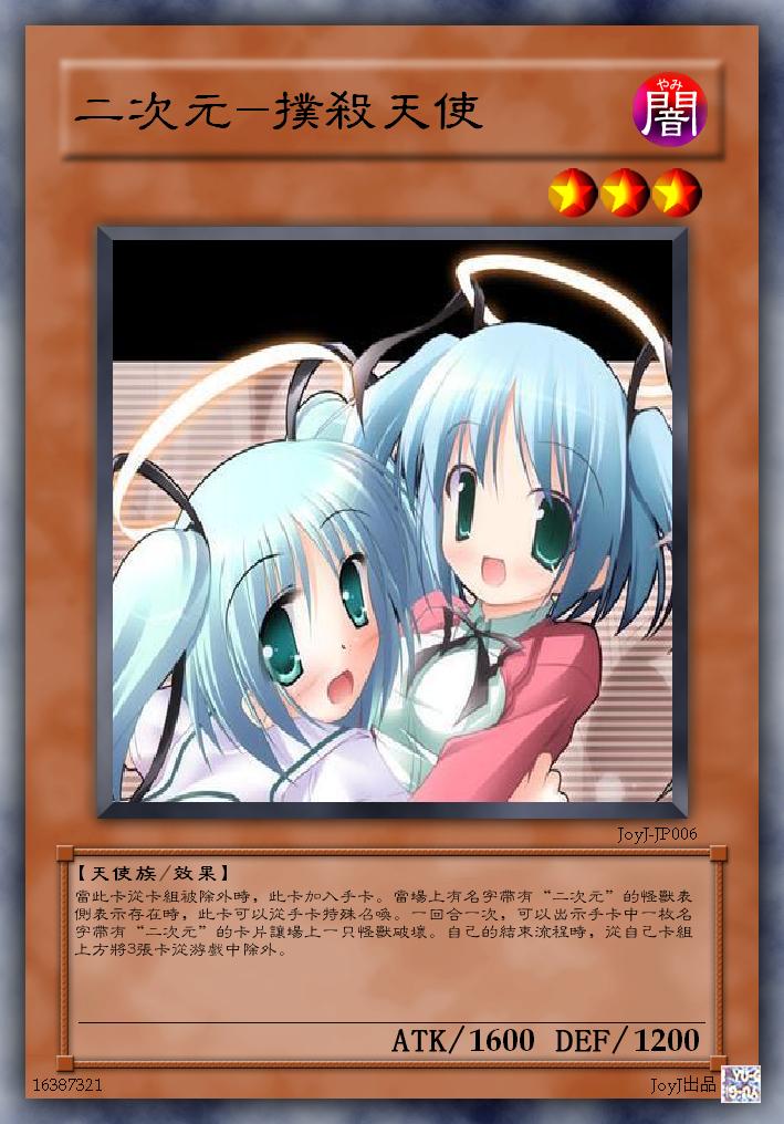 扑杀天使.JPG