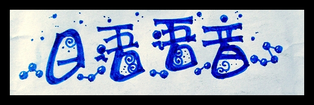 日语语音.jpg