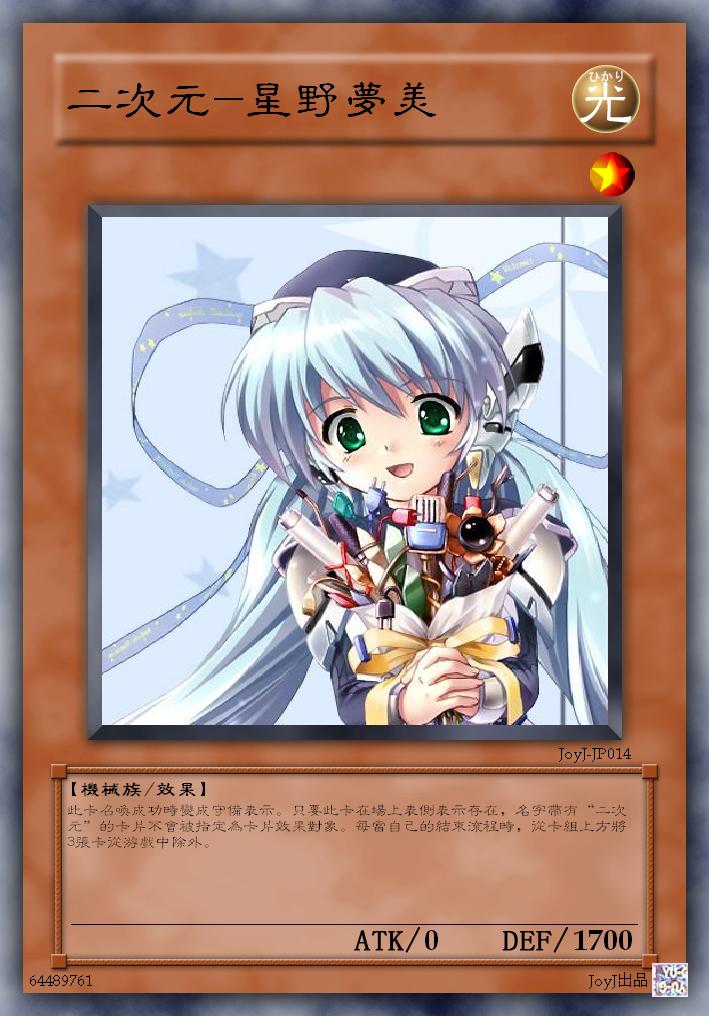 星野梦美.JPG