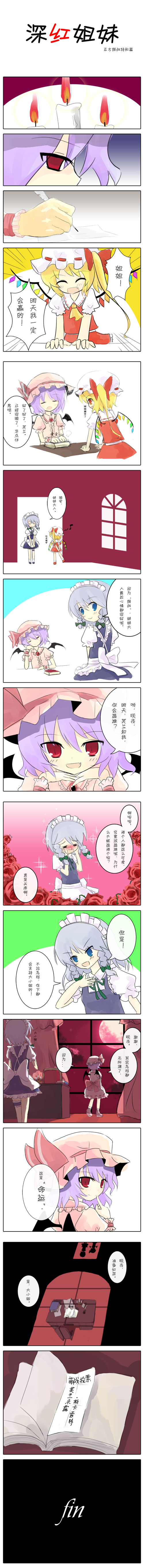 深红姐妹.png