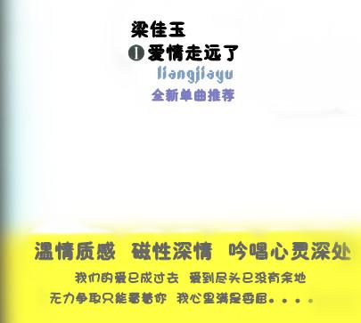 爱情走远了.jpg