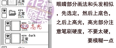 眼睛教程.jpg