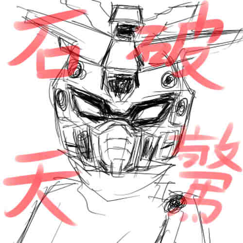 石破天惊.jpg