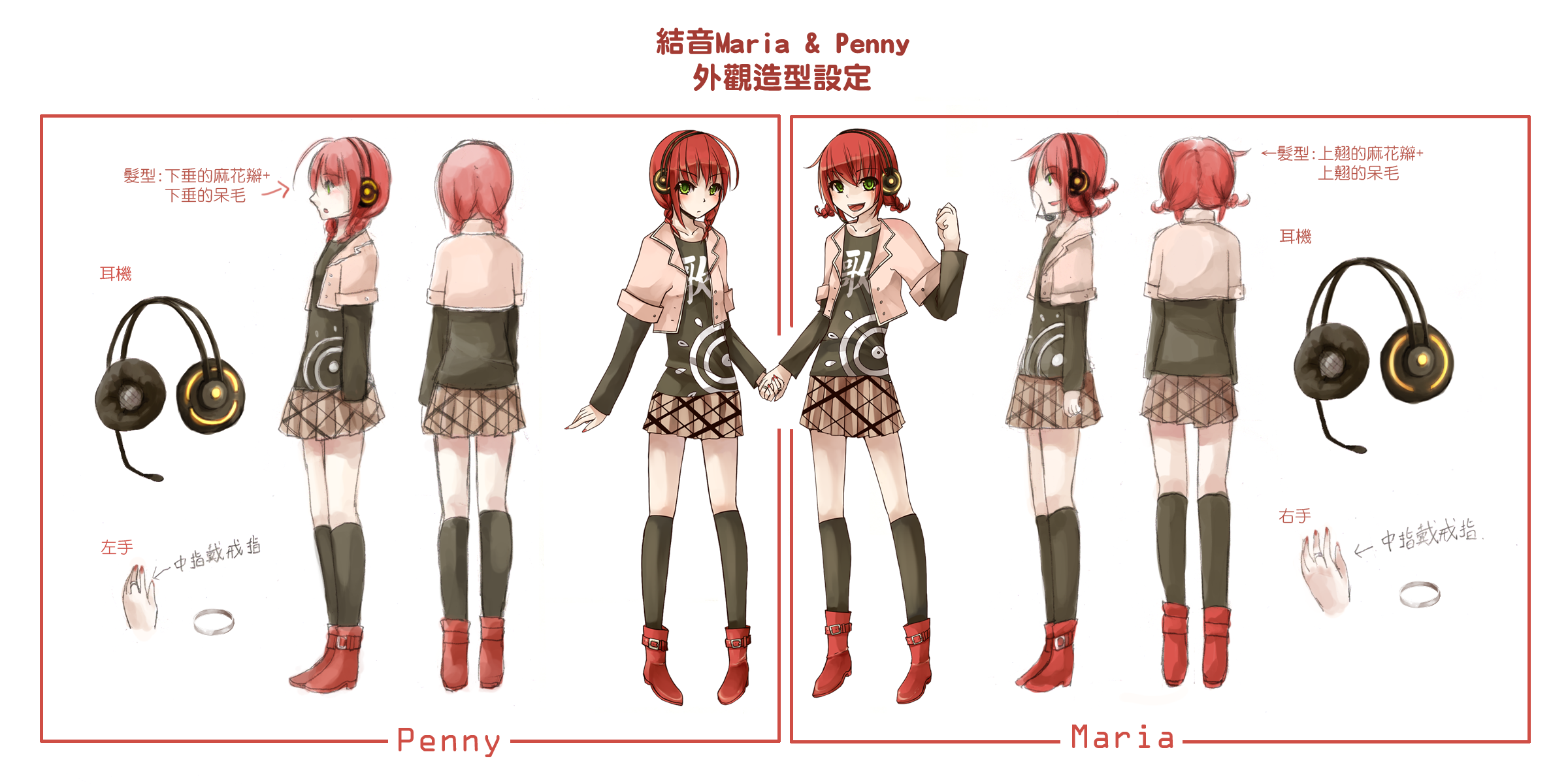 結音maria&penny-setting.png