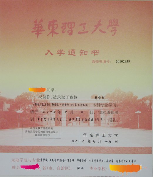 通知书.jpg