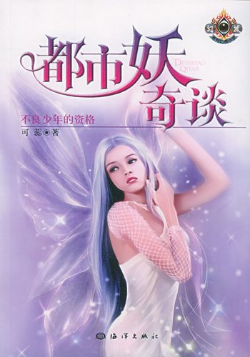 都市妖奇谈1.jpg