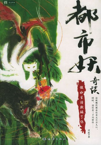 都市妖奇谈2.jpg