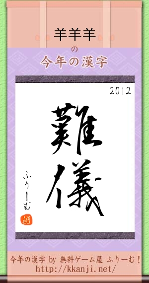 難.jpg