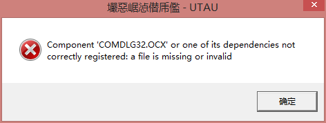 打开UTAU后出现的