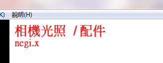 相機與光照中間的斜線不見了