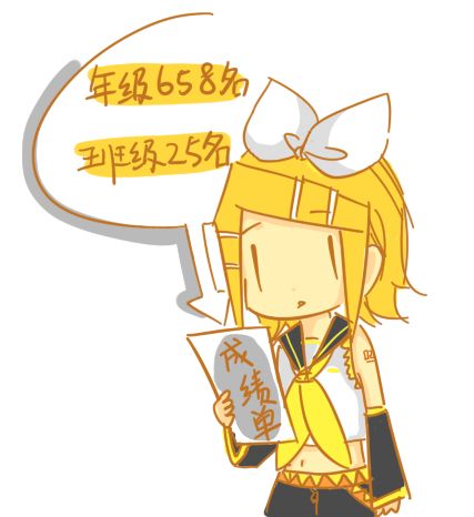 关于我的成绩1