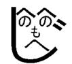 ののもへ