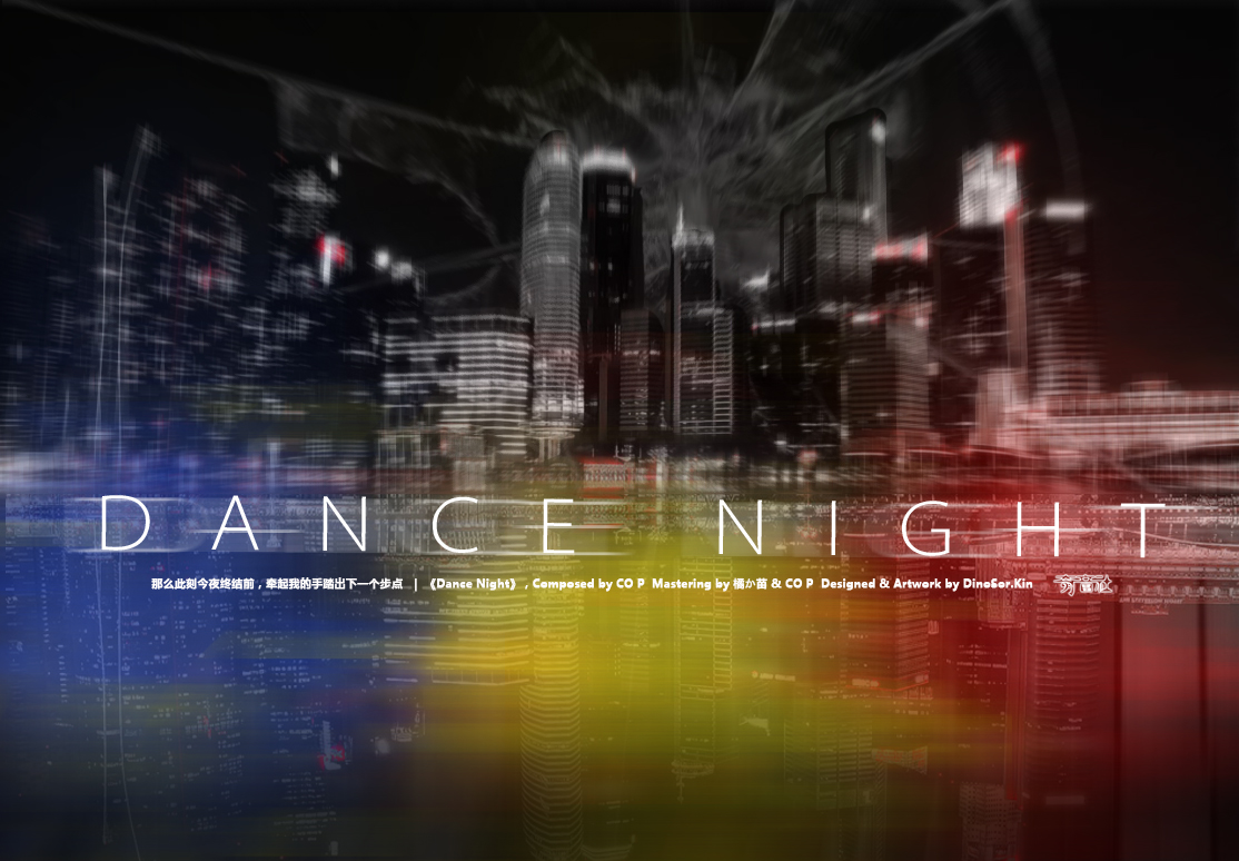Dance Night海报.jpg