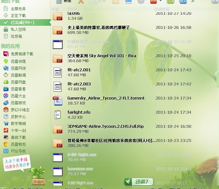 QQ截图20111219213927.jpg