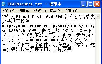 UTAU打不开.JPG