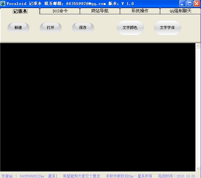 Vocaloid记事本界面