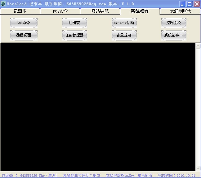 Vocaloid记事本系统