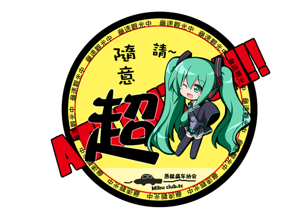 Miku car.jpg