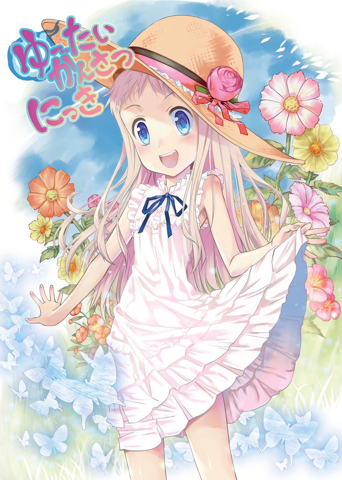 yutai_honbun_0001_hyousi.jpg